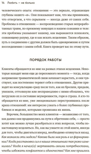 Книга Коупли Л.: Любить - не больно: Как залечить травмы прошлого и построить гармоничные отношения купить,NaN