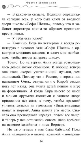 Книга Шойнеманн Ф.: Загадка сбежавшего сейфа купить,NaN