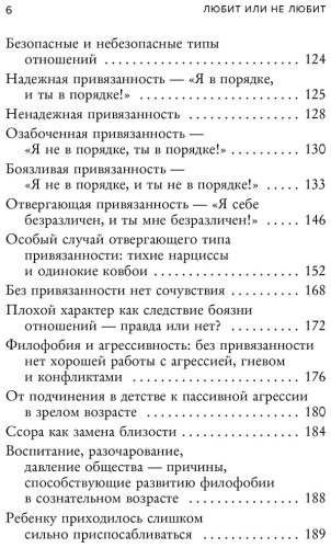 Книга Шталь С.: Любит или не любит. Что мешает вам создать крепкие отношения и как это исправить купить,NaN