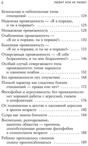Книга Шталь С.: Любит или не любит. Что мешает вам создать крепкие отношения и как это исправить купить,NaN