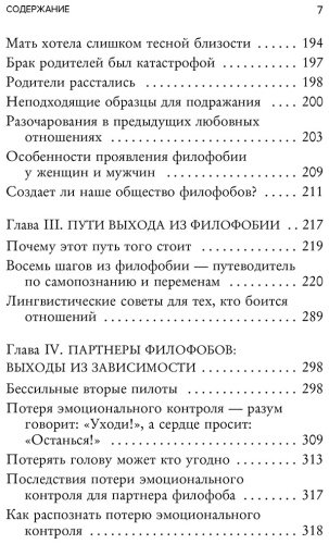Книга Шталь С.: Любит или не любит. Что мешает вам создать крепкие отношения и как это исправить купить,NaN