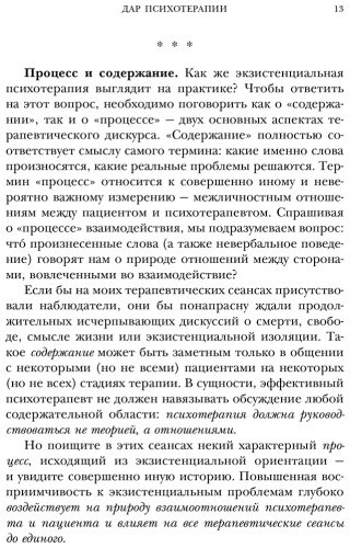 Книга Ялом И.: Дар психотерапии (новое издание) купить,NaN