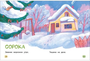 Книга Молчанова Е.: Я читаю сам. Целые предложения купить,NaN
