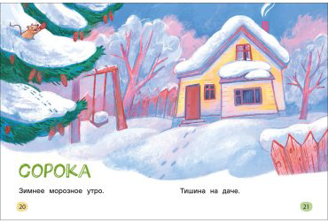 Книга Молчанова Е.: Я читаю сам. Целые предложения купить,NaN