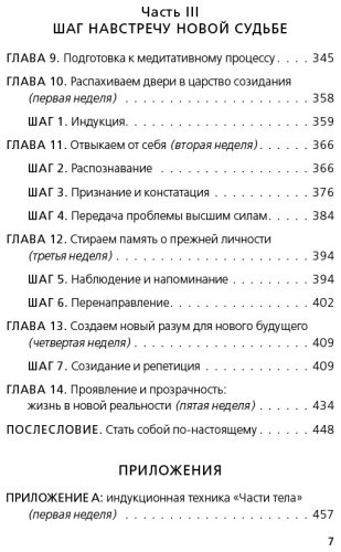 Книга Диспенза Дж.: Сила подсознания, или Как изменить жизнь за 4 недели купить,NaN