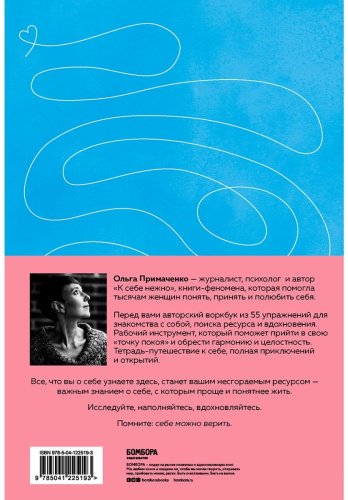 Книга Примаченко О.В.: В точке покоя. Воркбук купить,NaN