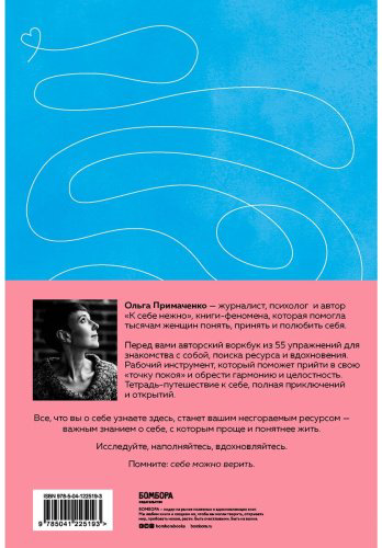 Книга Примаченко О.В.: В точке покоя. Воркбук купить,NaN