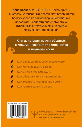 Книга Карнеги Д.: Как завоевывать друзей и оказывать влияние на людей купить,NaN