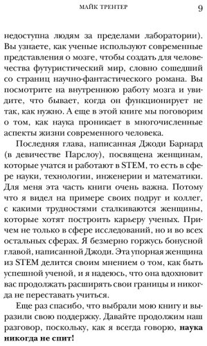 Книга Трентер М.: МОЗГ. Советы ученого, как по максимуму использовать самый совершенный в мире орган купить,NaN