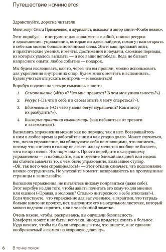 Книга Примаченко О.В.: В точке покоя. Воркбук купить,NaN