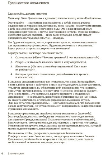 Книга Примаченко О.В.: В точке покоя. Воркбук купить,NaN