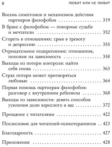 Книга Шталь С.: Любит или не любит. Что мешает вам создать крепкие отношения и как это исправить купить,NaN