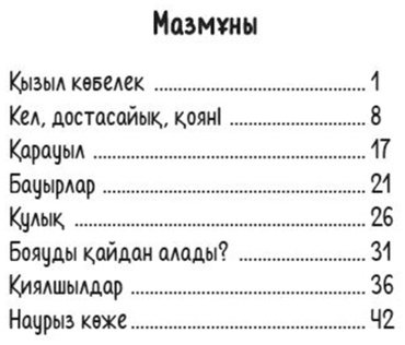 Книга Без автора: Балаларға арналған әңгімелер купить,NaN