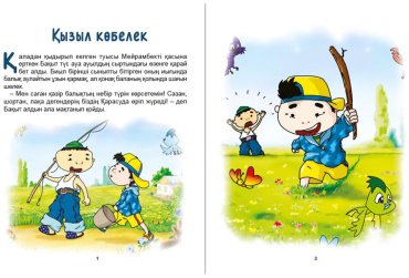 Книга Без автора: Балаларға арналған әңгімелер купить,NaN