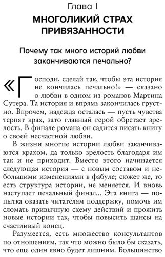 Книга Шталь С.: Любит или не любит. Что мешает вам создать крепкие отношения и как это исправить купить,NaN