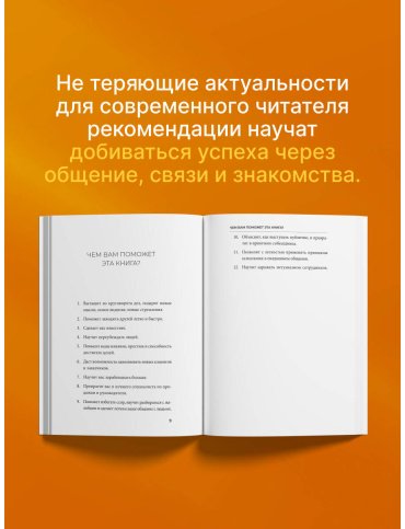 Книга Карнеги Д.: Как завоевывать друзей и оказывать влияние на людей купить,NaN