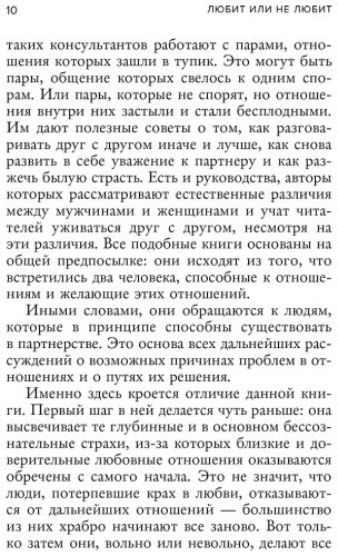 Книга Шталь С.: Любит или не любит. Что мешает вам создать крепкие отношения и как это исправить купить,NaN