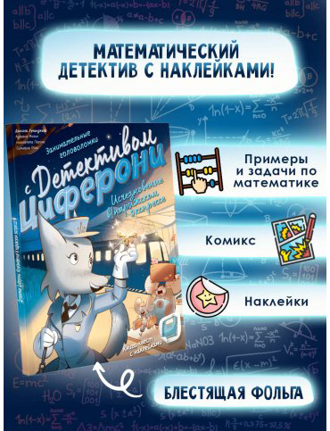 Книга Луканджели Д., Молин А., Перини Н., Поли С.: Исчезновение в парижском экспрессе. Книга-квест с наклейками купить,NaN