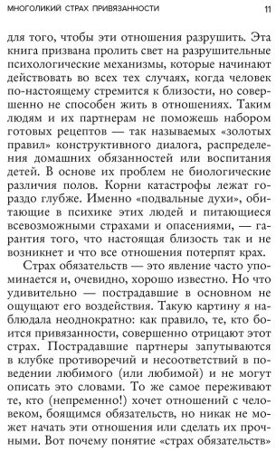 Книга Шталь С.: Любит или не любит. Что мешает вам создать крепкие отношения и как это исправить купить,NaN