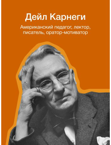 Книга Карнеги Д.: Как завоевывать друзей и оказывать влияние на людей купить,NaN