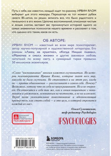 Книга Ялом И.: Как я стал собой. Воспоминания. 2-е издание купить,NaN