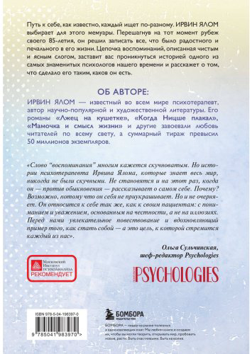 Книга Ялом И.: Как я стал собой. Воспоминания. 2-е издание купить,NaN