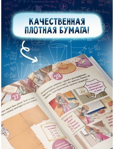 Книга Луканджели Д., Молин А., Перини Н., Поли С.: Исчезновение в парижском экспрессе. Книга-квест с наклейками купить,NaN
