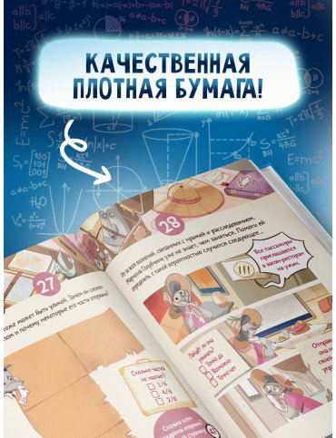 Книга Луканджели Д., Молин А., Перини Н., Поли С.: Исчезновение в парижском экспрессе. Книга-квест с наклейками купить,NaN