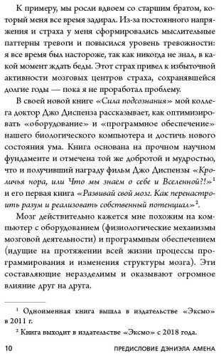 Книга Диспенза Дж.: Сила подсознания, или Как изменить жизнь за 4 недели купить,NaN