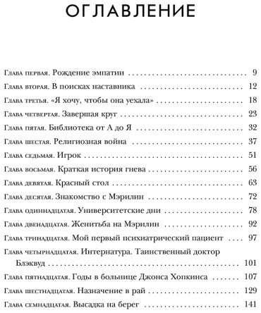 Книга Ялом И.: Как я стал собой. Воспоминания. 2-е издание купить,NaN