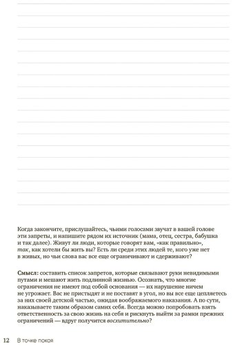 Книга Примаченко О.В.: В точке покоя. Воркбук купить,NaN