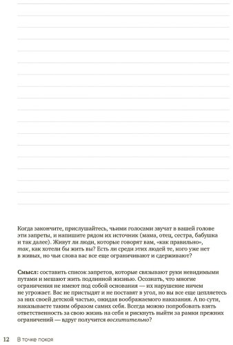 Книга Примаченко О.В.: В точке покоя. Воркбук купить,NaN