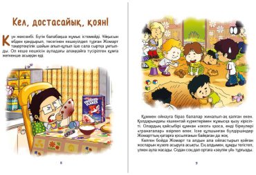 Книга Без автора: Балаларға арналған әңгімелер купить,NaN