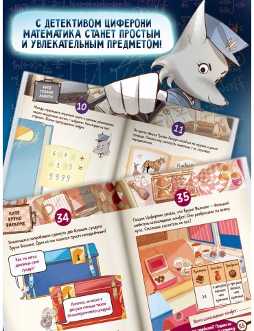 Книга Луканджели Д., Молин А., Перини Н., Поли С.: Исчезновение в парижском экспрессе. Книга-квест с наклейками купить,NaN