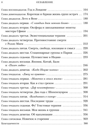 Книга Ялом И.: Как я стал собой. Воспоминания. 2-е издание купить,NaN