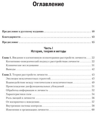 Книга Фримен А., Бек А.: Когнитивная психотерапия расстройств личности купить,NaN