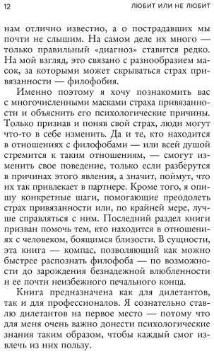 Книга Шталь С.: Любит или не любит. Что мешает вам создать крепкие отношения и как это исправить купить,NaN