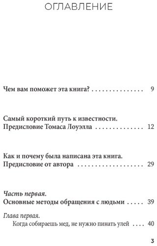 Книга Карнеги Д.: Как завоевывать друзей и оказывать влияние на людей купить,NaN