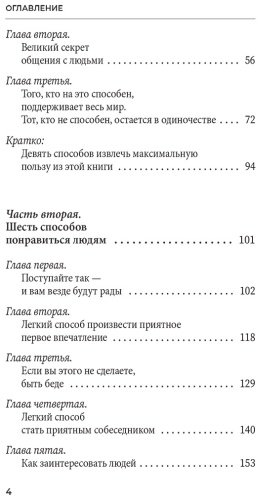 Книга Карнеги Д.: Как завоевывать друзей и оказывать влияние на людей купить,NaN