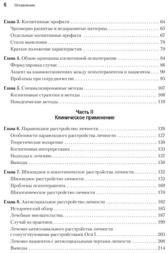 Книга Фримен А., Бек А.: Когнитивная психотерапия расстройств личности купить,NaN