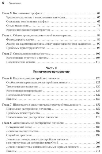 Книга Фримен А., Бек А.: Когнитивная психотерапия расстройств личности купить,NaN