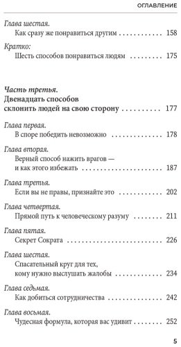 Книга Карнеги Д.: Как завоевывать друзей и оказывать влияние на людей купить,NaN