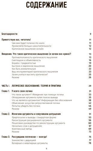 Книга Чатфилд Т.: Критическое мышление: Анализируй, сомневайся, формируй свое мнение купить,NaN