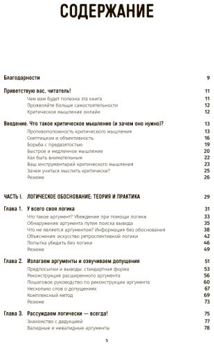 Книга Чатфилд Т.: Критическое мышление: Анализируй, сомневайся, формируй свое мнение купить,NaN