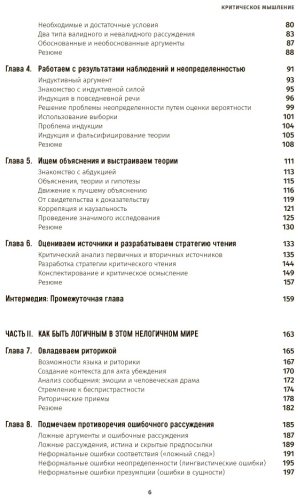 Книга Чатфилд Т.: Критическое мышление: Анализируй, сомневайся, формируй свое мнение купить,NaN