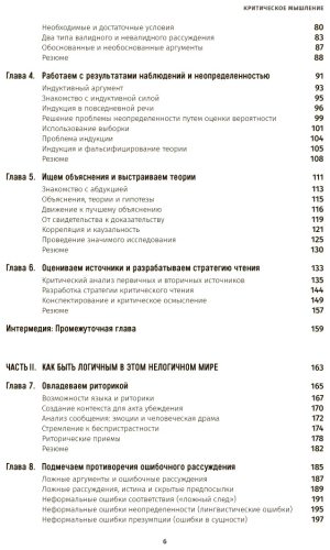 Книга Чатфилд Т.: Критическое мышление: Анализируй, сомневайся, формируй свое мнение купить,NaN