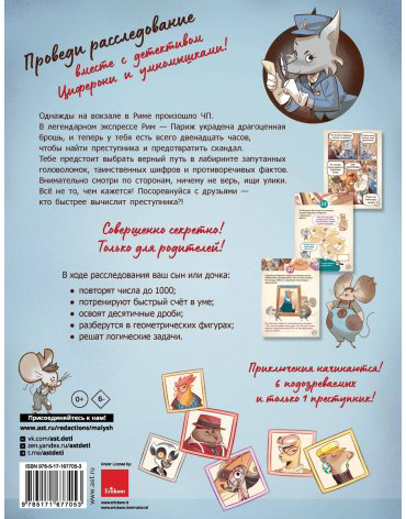 Книга Луканджели Д., Молин А., Перини Н., Поли С.: Исчезновение в парижском экспрессе. Книга-квест с наклейками купить,NaN