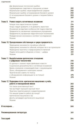 Книга Чатфилд Т.: Критическое мышление: Анализируй, сомневайся, формируй свое мнение купить,NaN