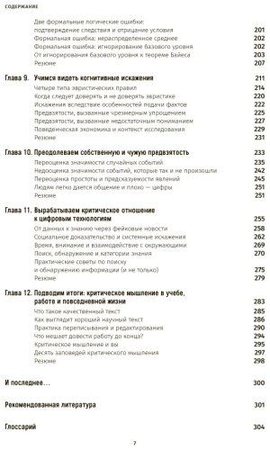 Книга Чатфилд Т.: Критическое мышление: Анализируй, сомневайся, формируй свое мнение купить,NaN