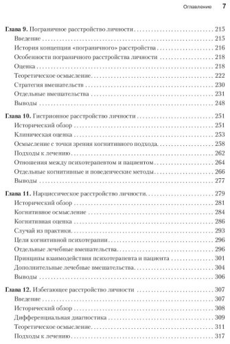 Книга Фримен А., Бек А.: Когнитивная психотерапия расстройств личности купить,NaN